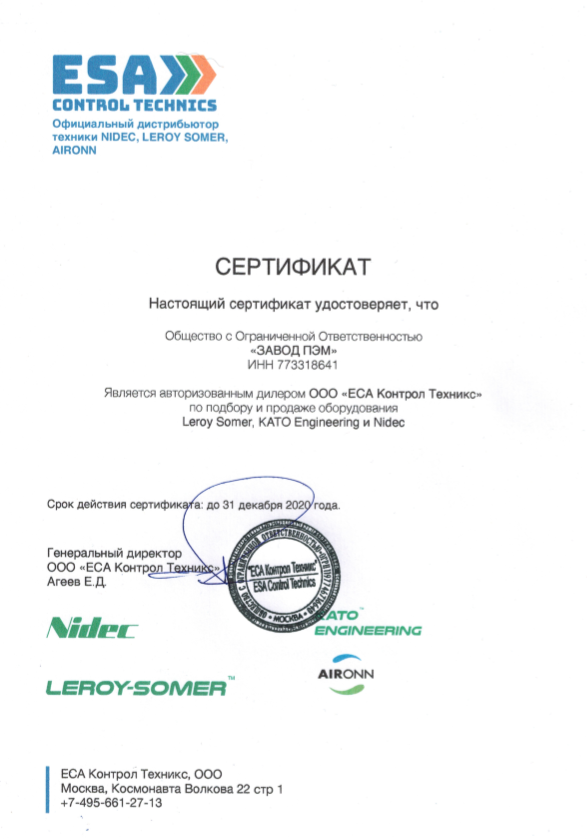 Сертификат ESA LEROY-SOMER ZPEM Завод ПЭМ